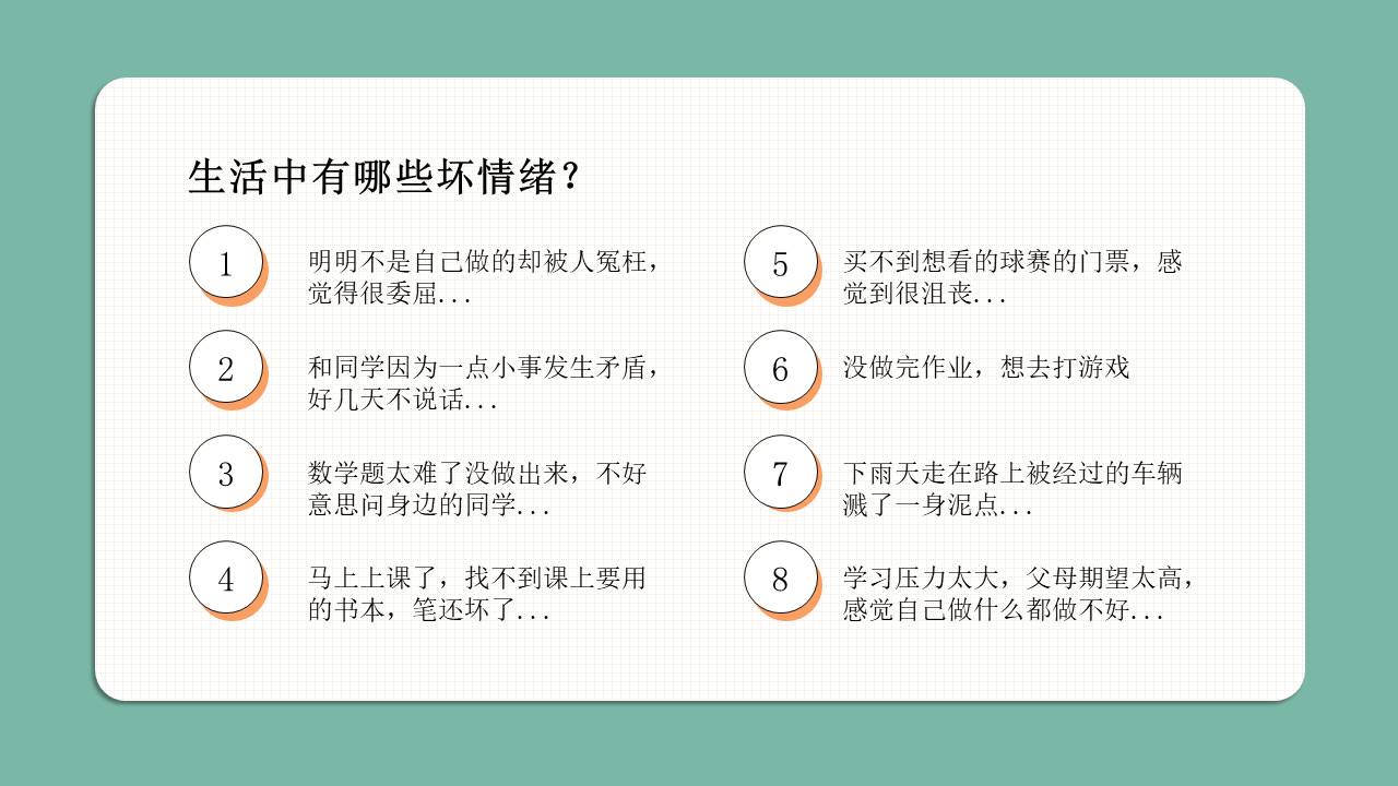 心理健康 (10).pptx